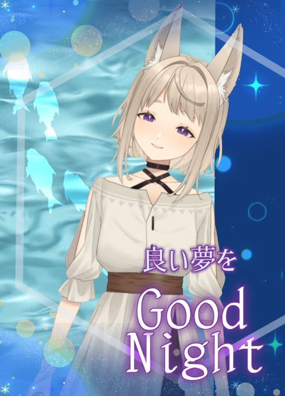 おやすみ素材①　フリー素材　　