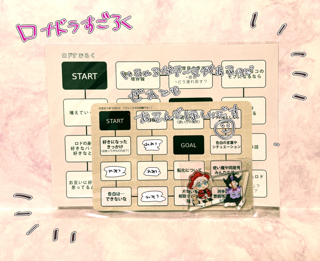 【頒布中】ロナドラすごろく