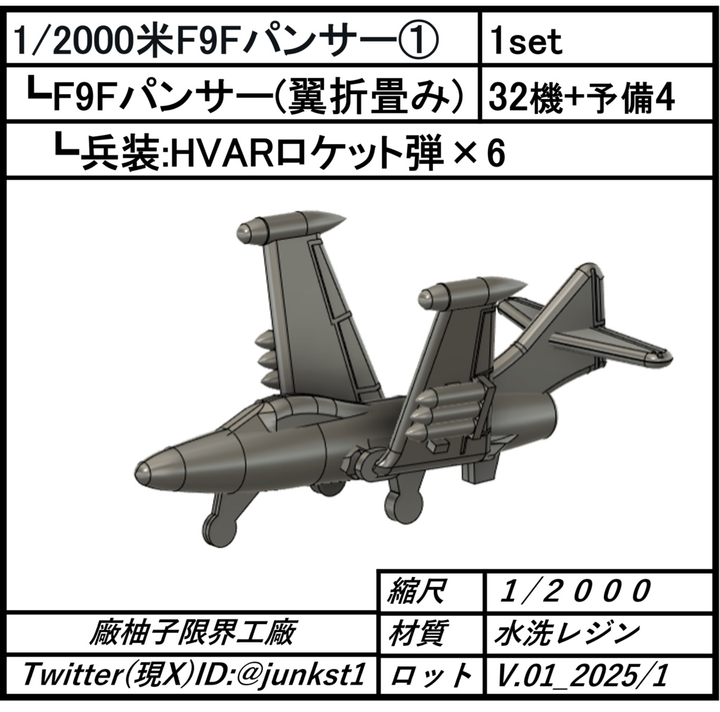 1/2000米F9Fパンサー