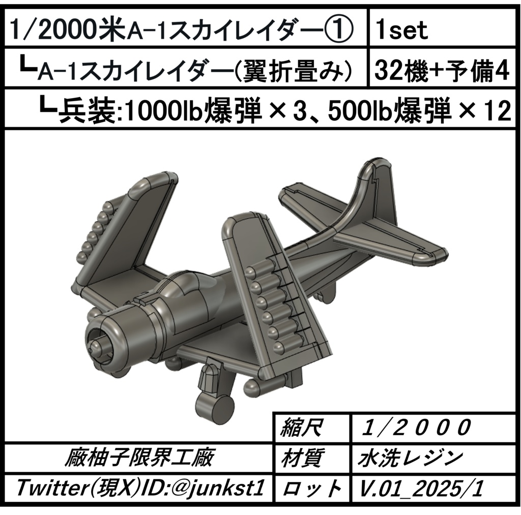 1/2000米A-1スカイレイダー