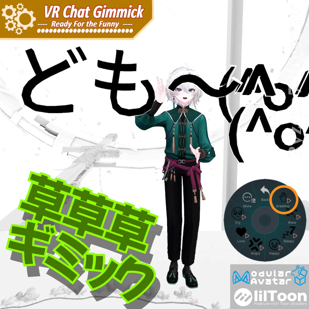 【3Dモデル】草草草ギミック 【 WWWW Gimmick 】