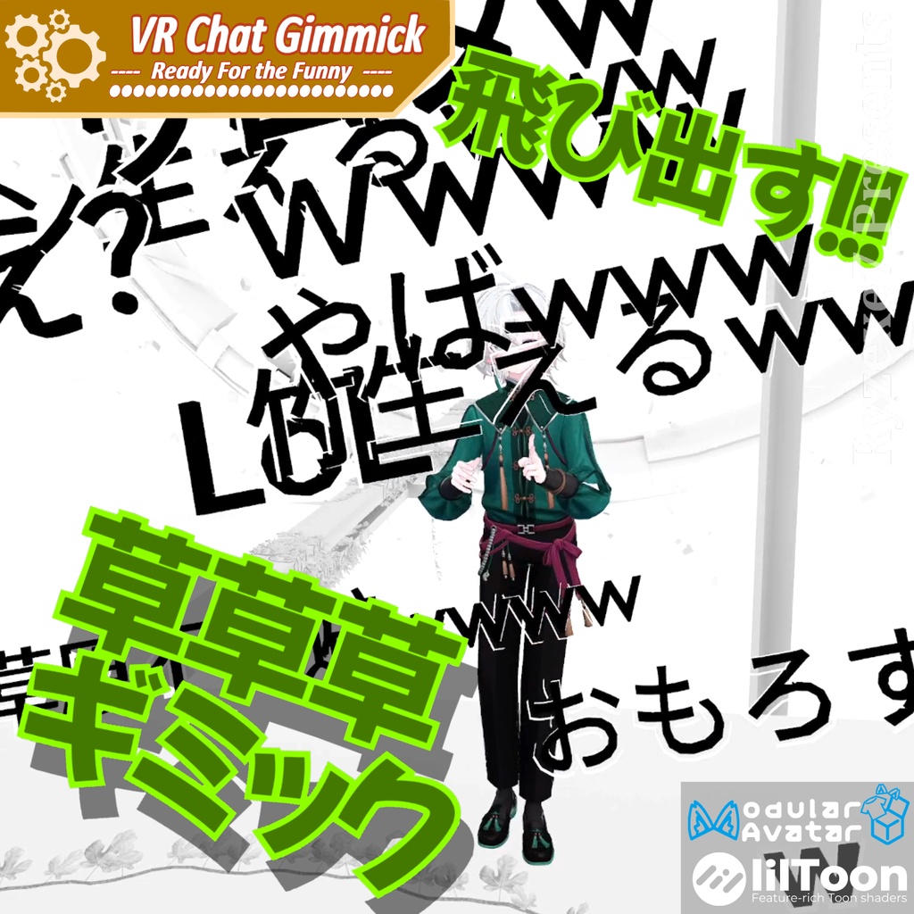 【3Dモデル】草草草ギミック 【 WWWW Gimmick 】