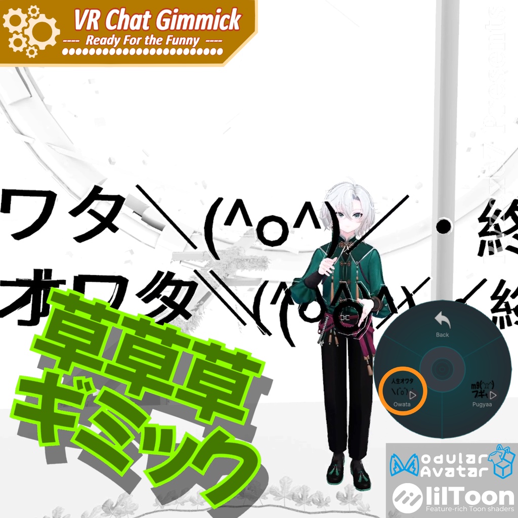 【3Dモデル】草草草ギミック 【 WWWW Gimmick 】