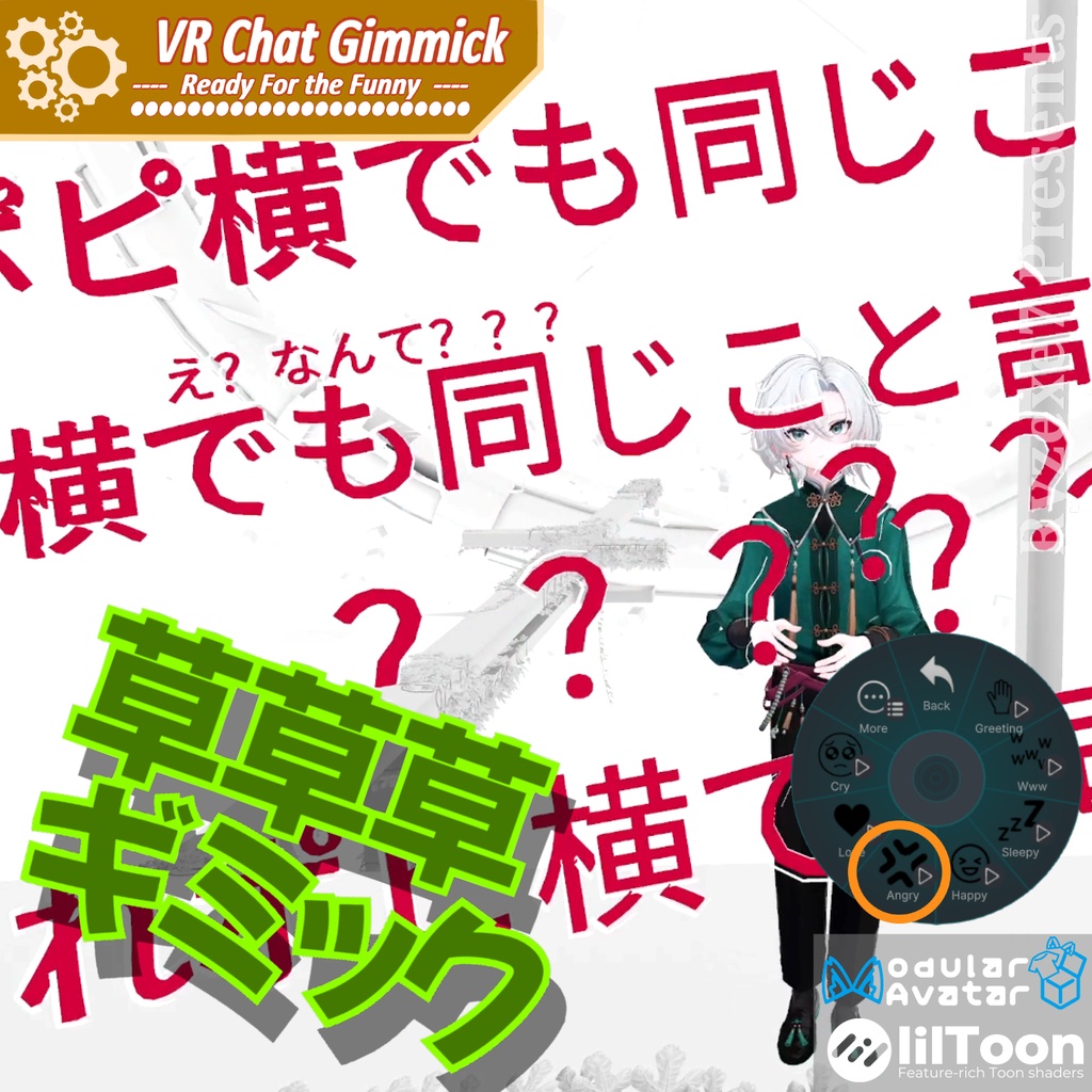 【3Dモデル】草草草ギミック 【 WWWW Gimmick 】