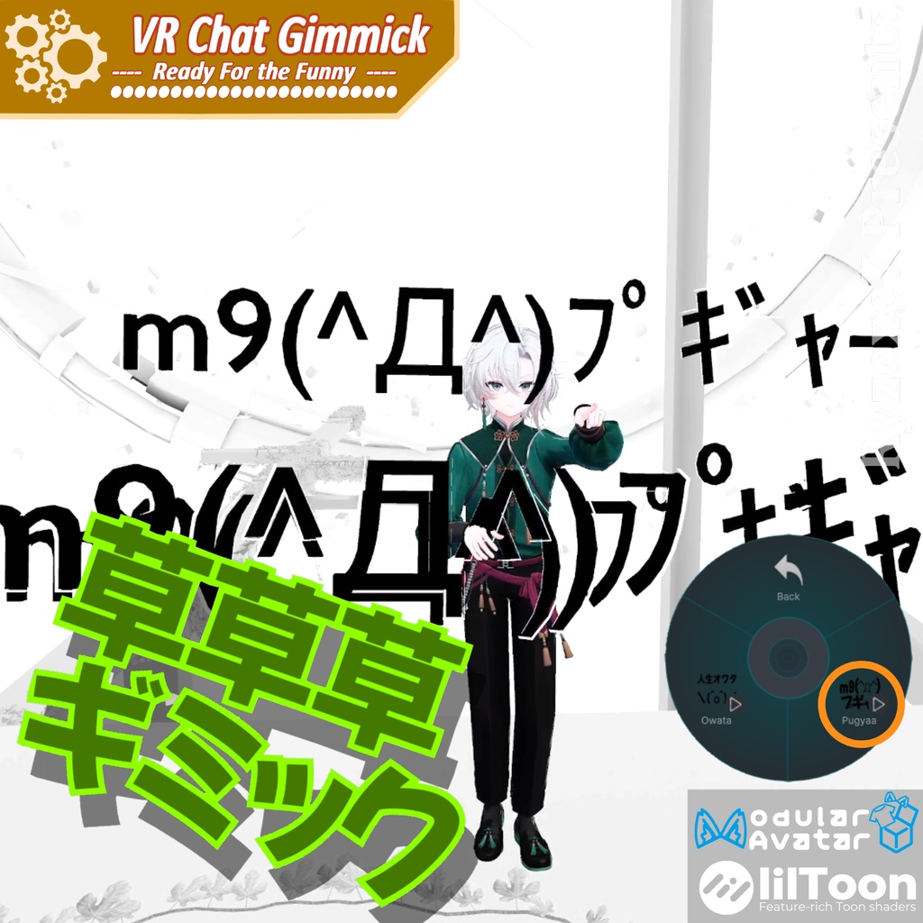 【3Dモデル】草草草ギミック 【 WWWW Gimmick 】