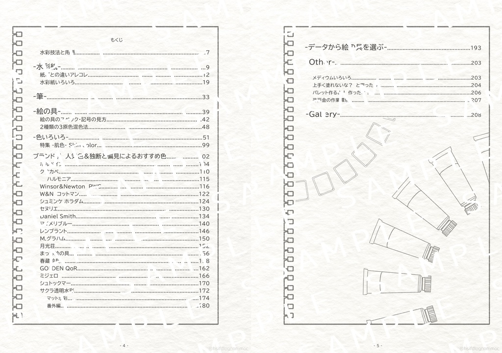 【透明水彩イラスト・読本】井の中の金魚、水彩を知る