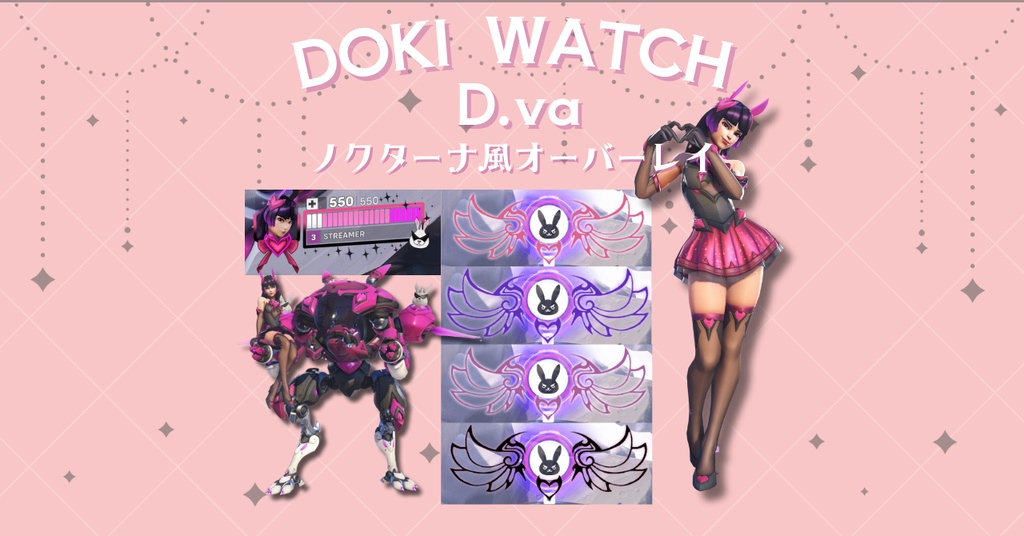 Overwatch 2 │ オーバーレイ │ ノクターナ風 │ Overlay │ D.va │ Nocturna │ DOKIWATCH