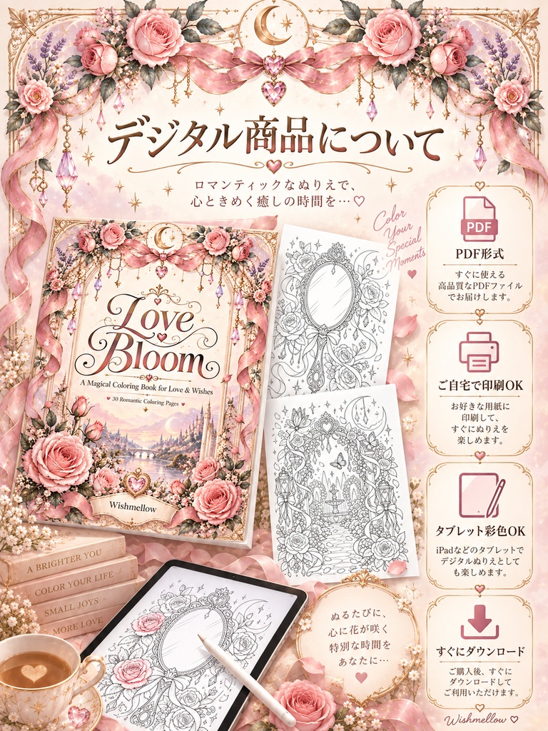 Love Bloom|恋と願いを彩るロマンティック塗り絵|大人の塗り絵 30ページ PDF