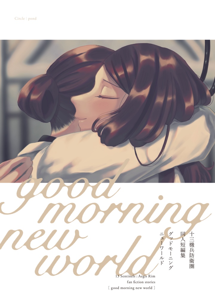good morning new world 