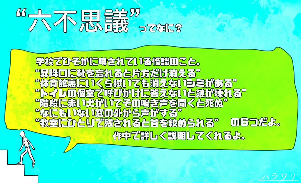 夜の学校探索ADV『肉の階段』体験版