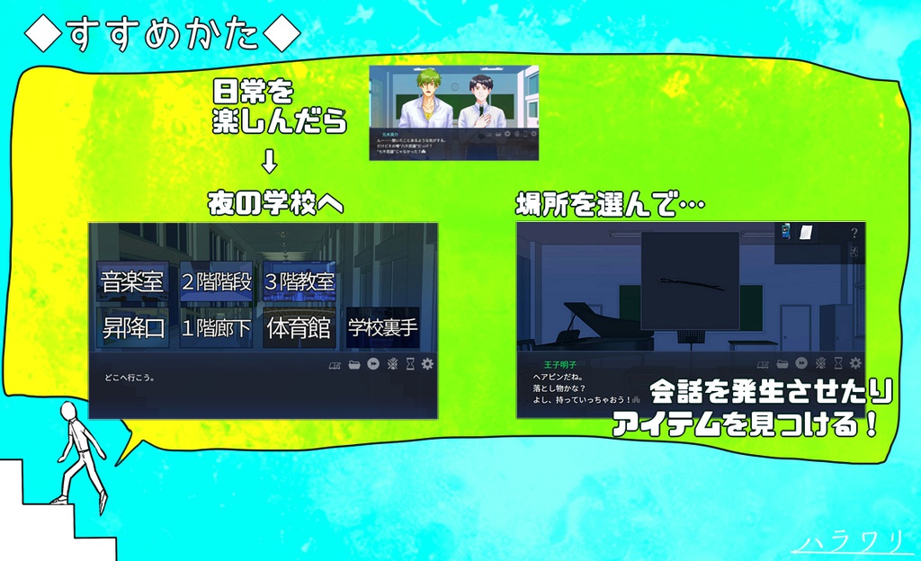 夜の学校探索ADV『肉の階段』体験版