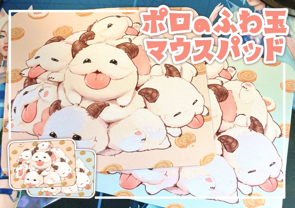 ポロのふわ玉マウスパッド