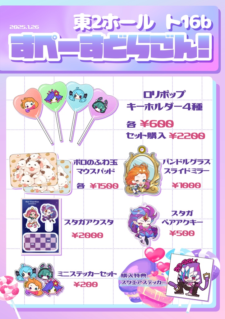 ロリポップアクリルキーホルダー