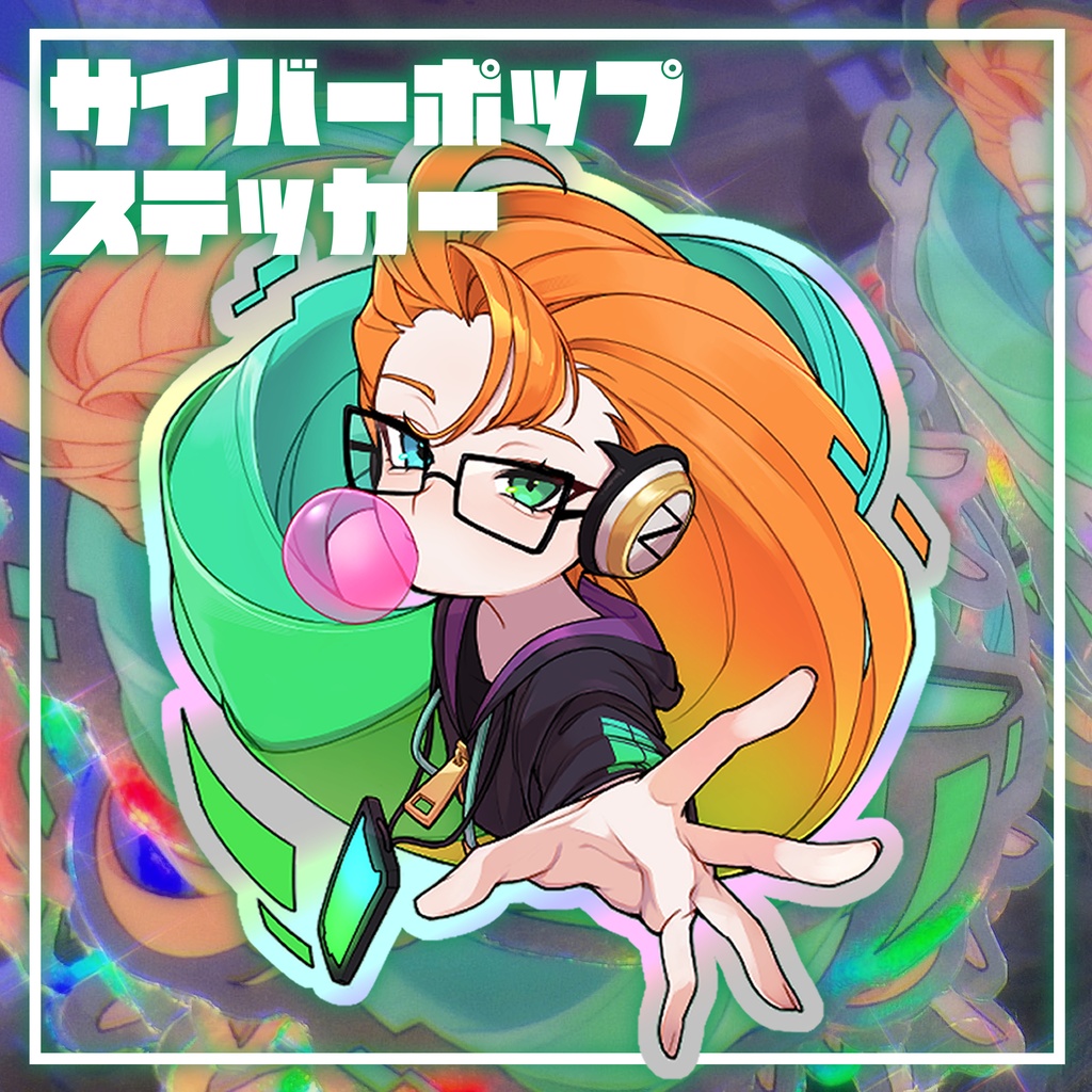 サイバーポップステッカー