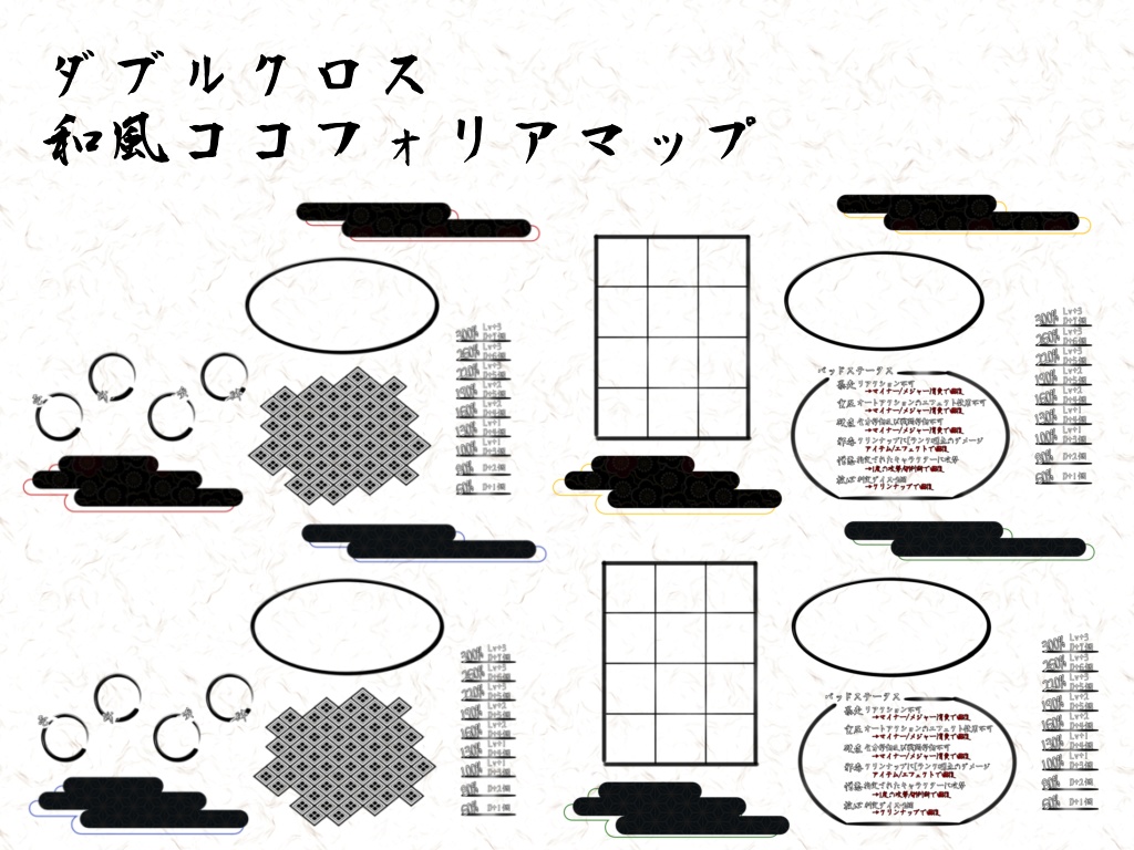 【無料】ダブルクロス用和風ココフォリア素材