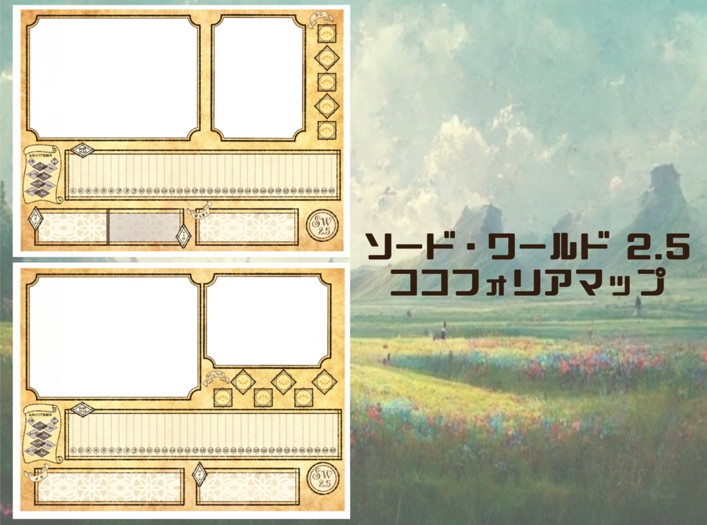 【無料】ソード・ワールド2.5 ココフォリアマップ