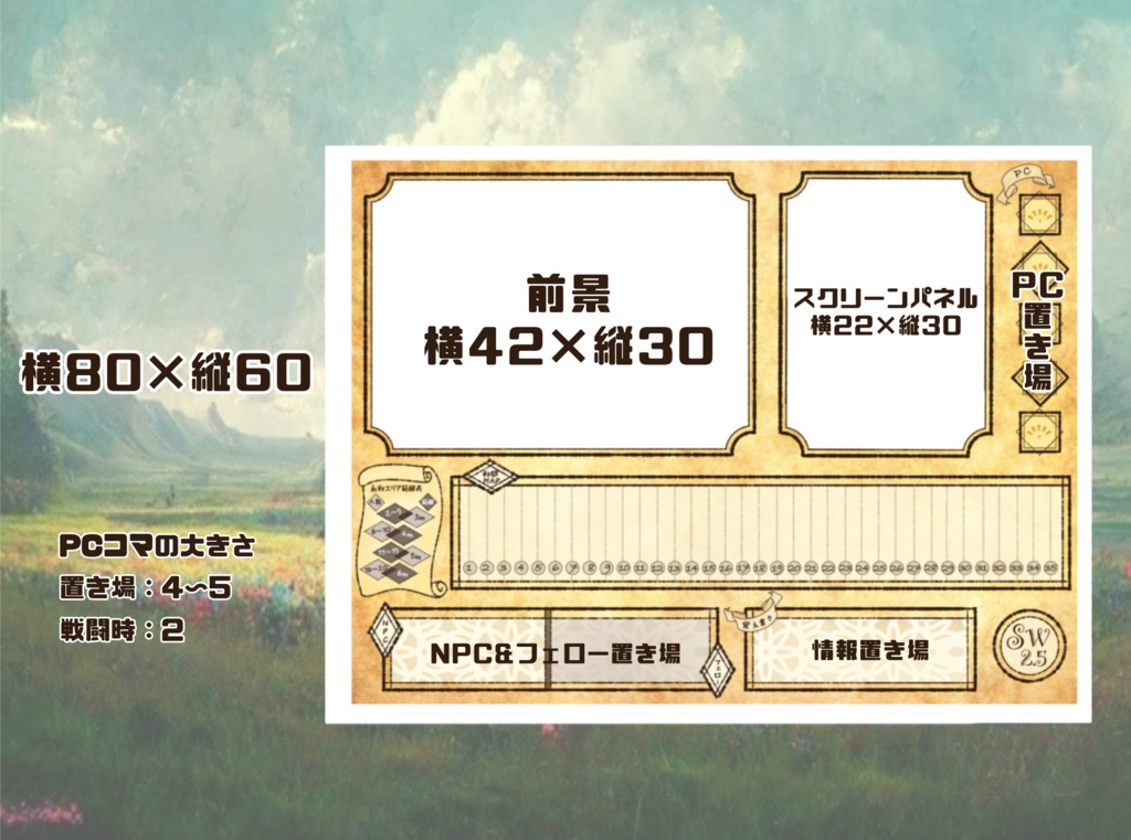 【無料】ソード・ワールド2.5 ココフォリアマップ