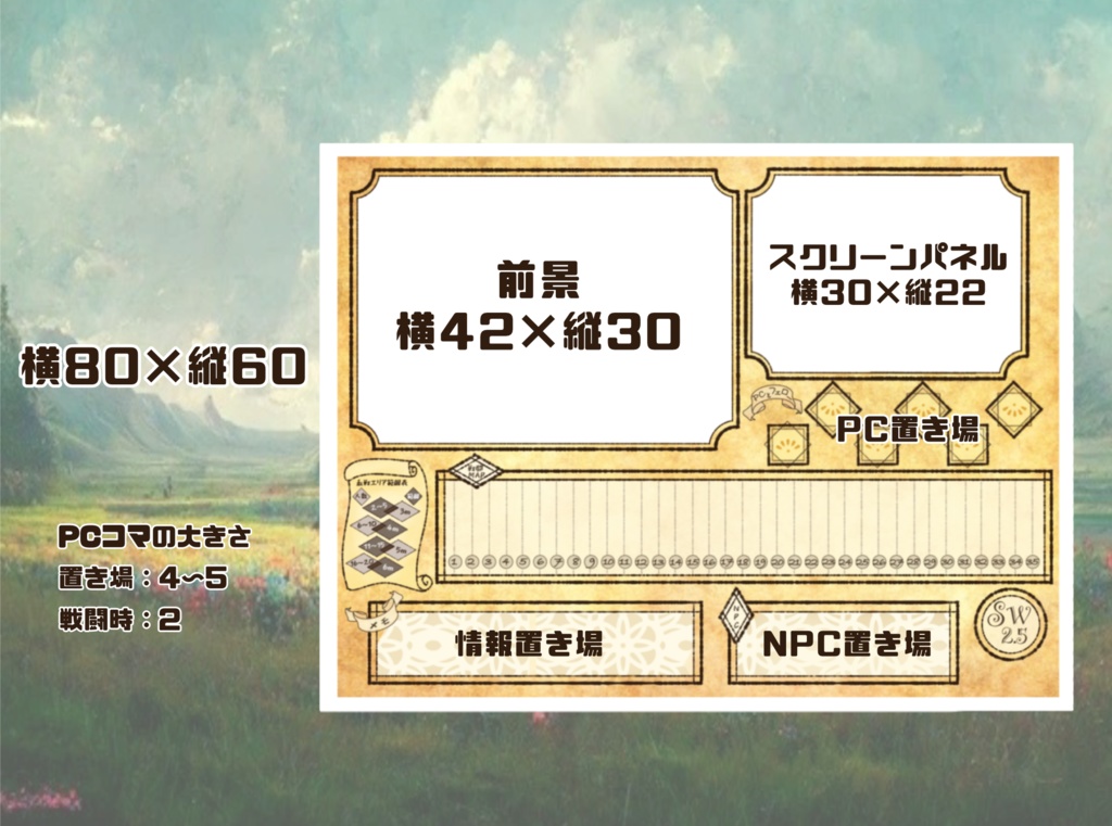 【無料】ソード・ワールド2.5 ココフォリアマップ