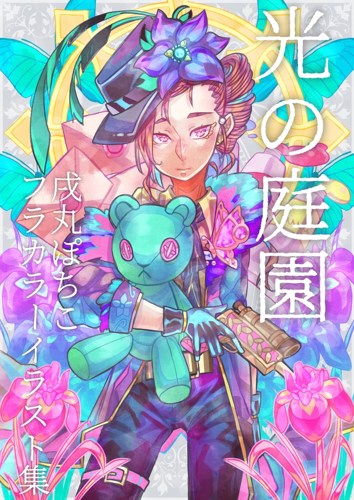 【第五人格】光の庭園【イラスト集】