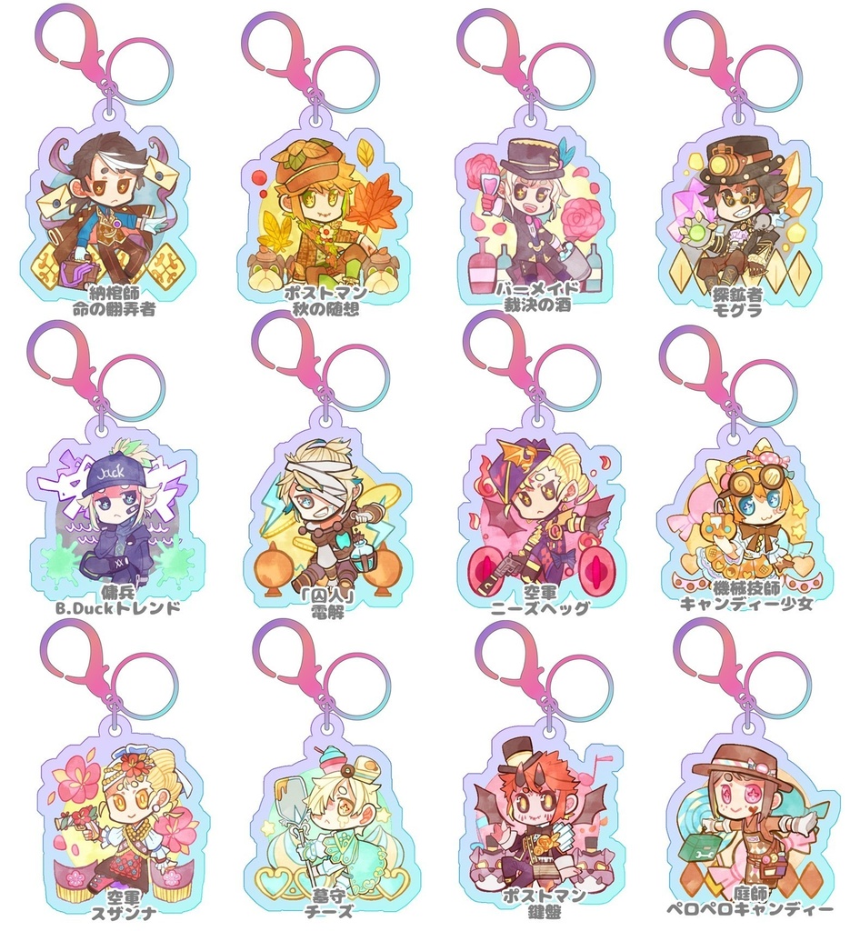 【第五人格】納･配･探･空･庭･バメ･囚･傭･技･墓【アクキー】