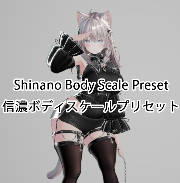 Shinano Body Scale Preset/信濃ボディスケールプリセット