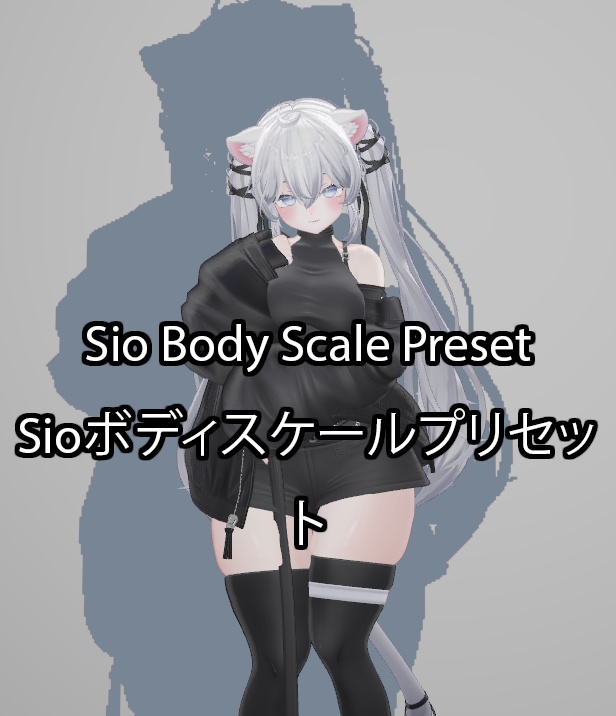 Sio Body Scale Preset/Sioボディスケールプリセット