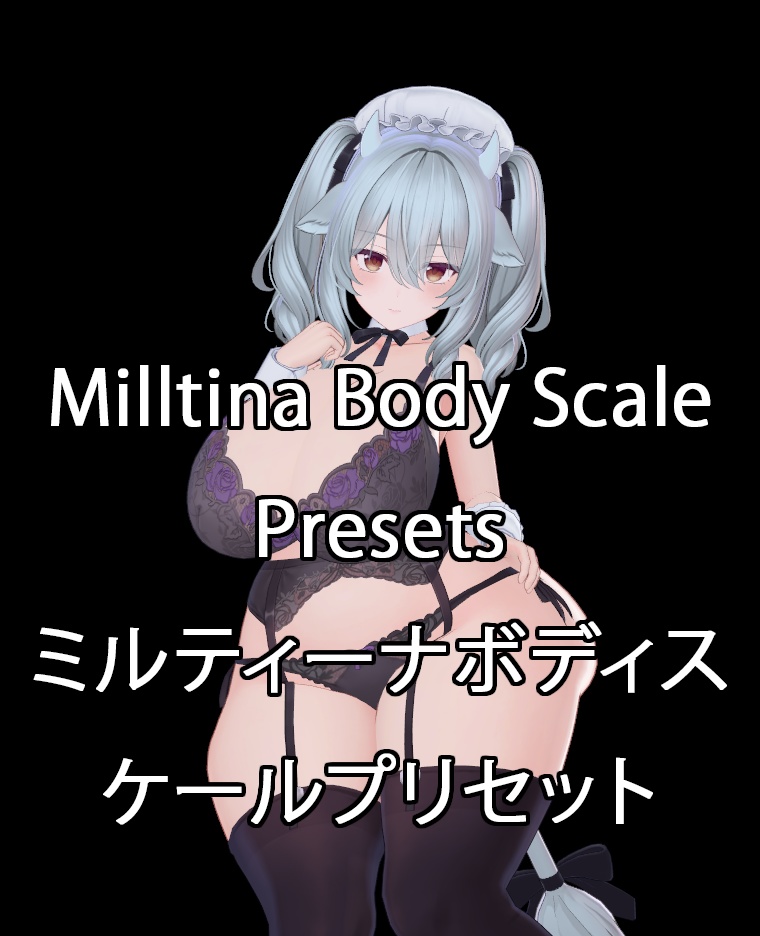 Milltina Body Scale Presets/ミルティーナボディスケールプリセット