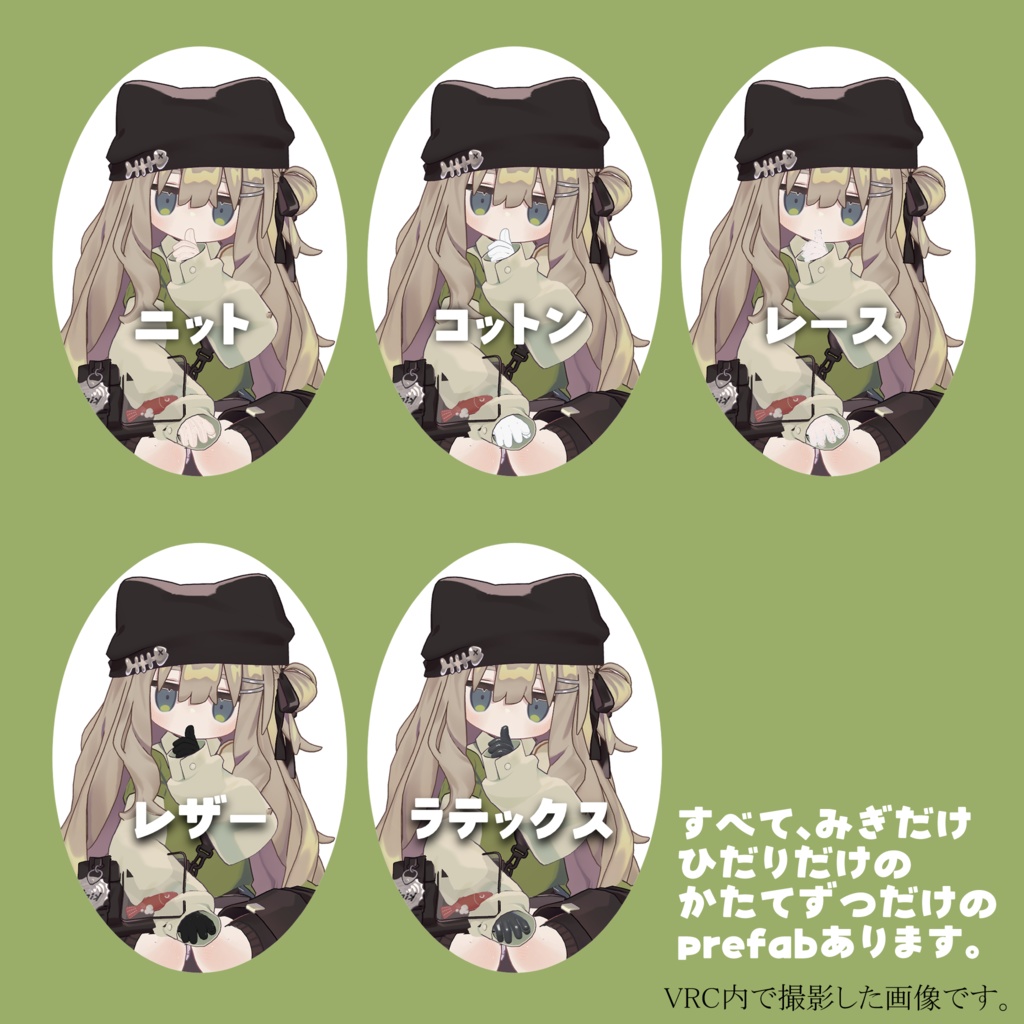 【まめふれんず】シンプル手袋セット 5種の質感でカスタム自在!手袋単品販売(左右分割済み)