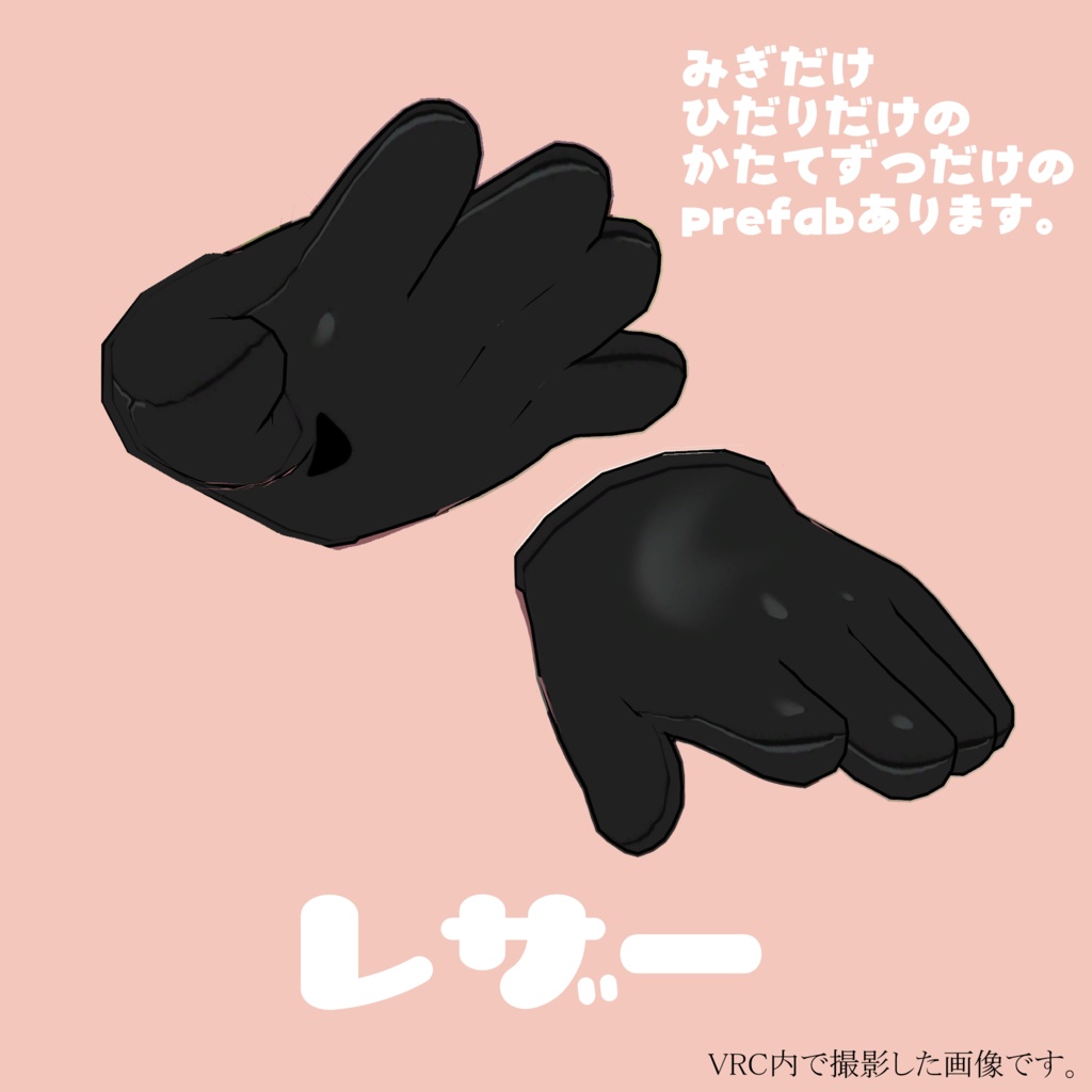 【まめふれんず】シンプル手袋セット 5種の質感でカスタム自在!手袋単品販売(左右分割済み)