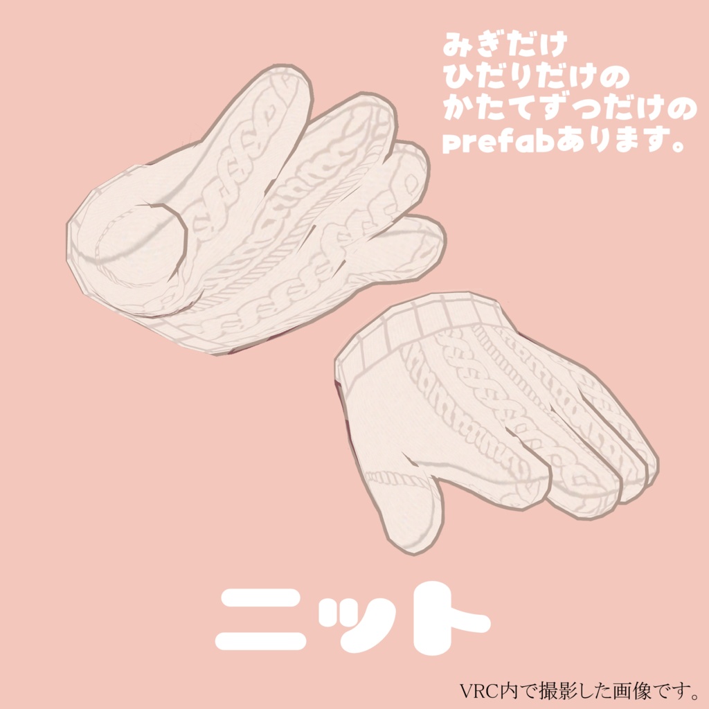 【まめふれんず】シンプル手袋セット 5種の質感でカスタム自在!手袋単品販売(左右分割済み)