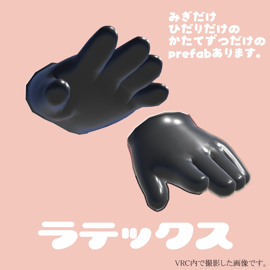 【まめふれんず】シンプル手袋セット 5種の質感でカスタム自在!手袋単品販売(左右分割済み)