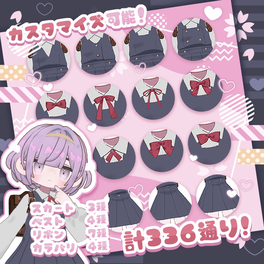 SALE【組み合わせ672通り】はわわレトロガール制服