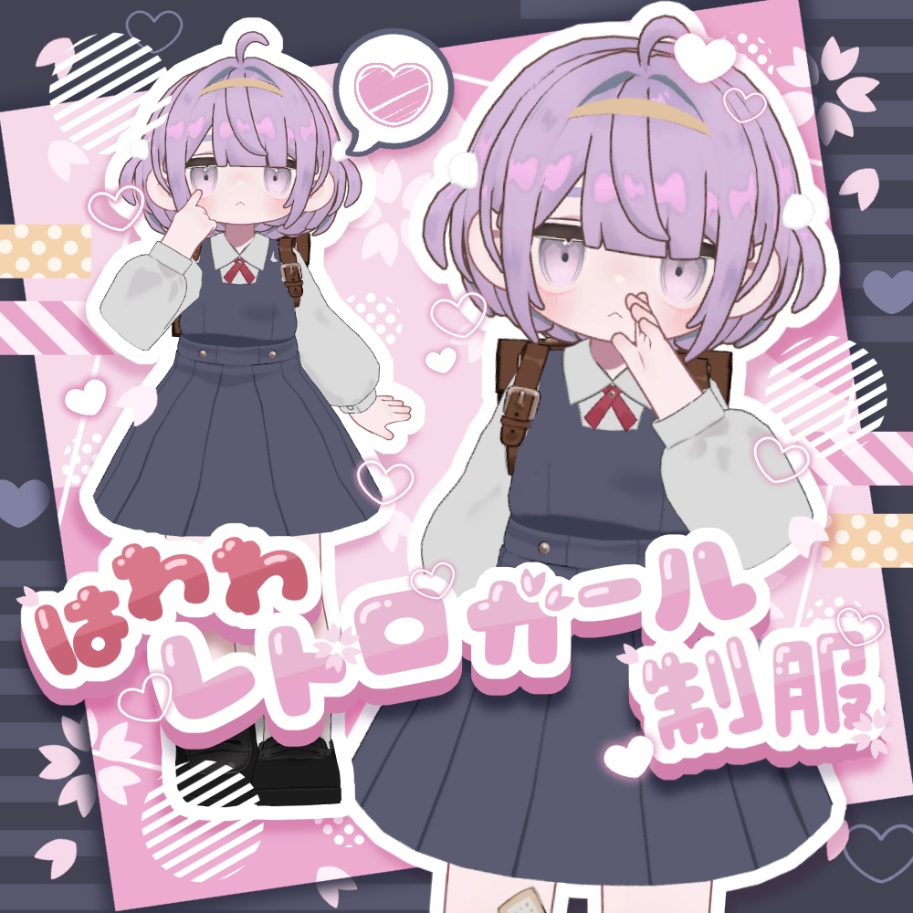 SALE【組み合わせ672通り】はわわレトロガール制服