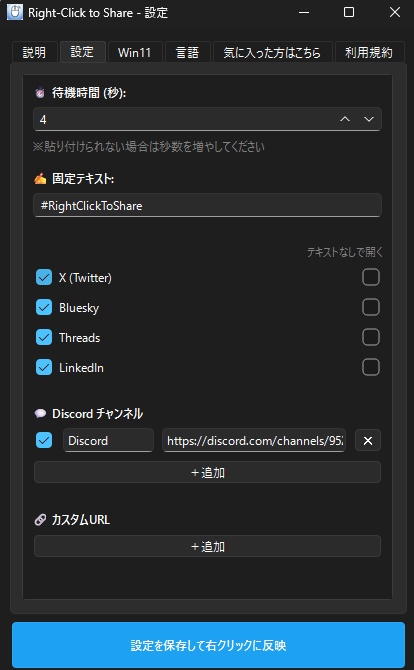 Right-Click to Share 【右クリックで簡単共有】