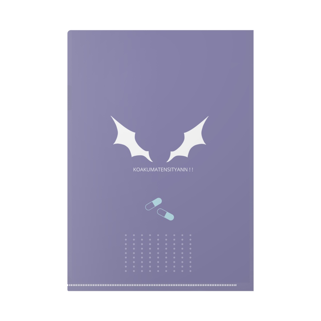 『こあくまてんしちゃんっ!』クリアファイル-ver.こあくま-