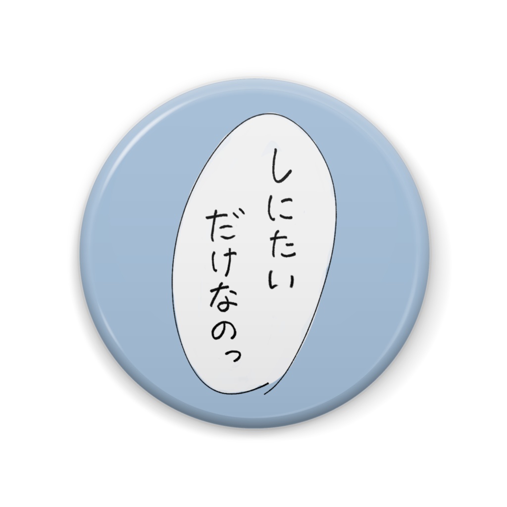 『こあくまてんしちゃんっ！』缶バッジ-ver.こころ-