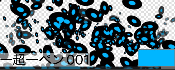 一超一ペン001 アイビスペイントオリジナルブラシ