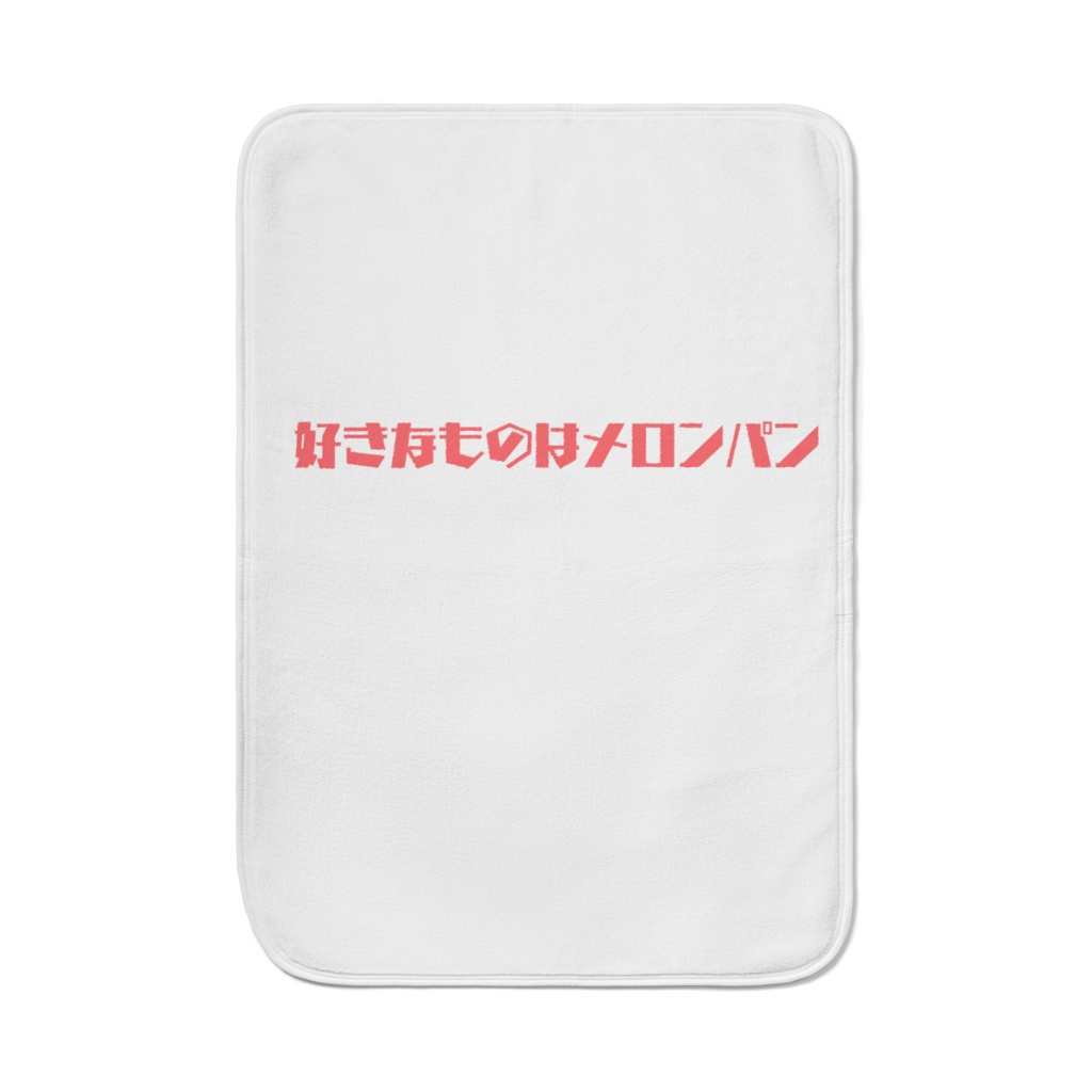 ブランケット - 700 x 1000 (mm)