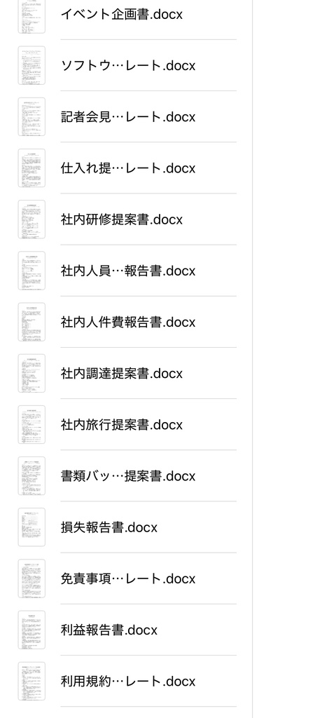 企業や組織の内部書類テンプレート