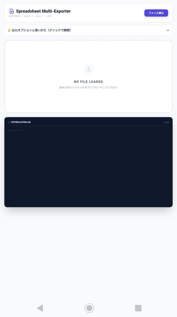 htmlアプリ。Spreadsheet Multi-Exporter