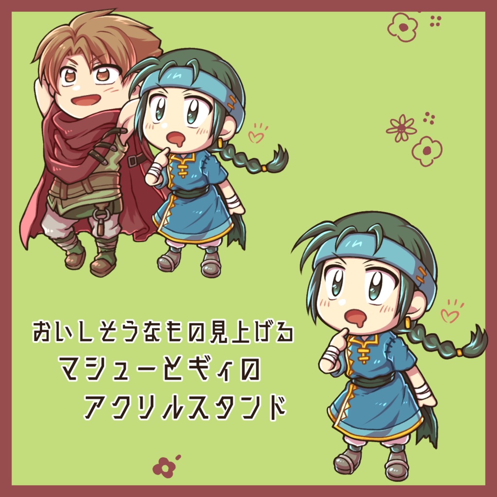 おいしそうなもの見上げるマシューとギィのアクリルスタンド