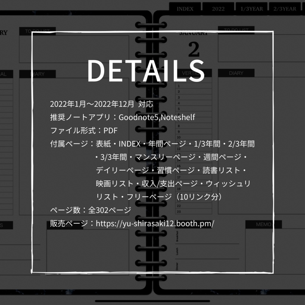 デジタルプランナー 2022年(1月〜12月)-Black-