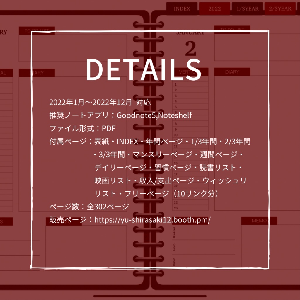 デジタルプランナー 2022年(1月〜12月)-Red-