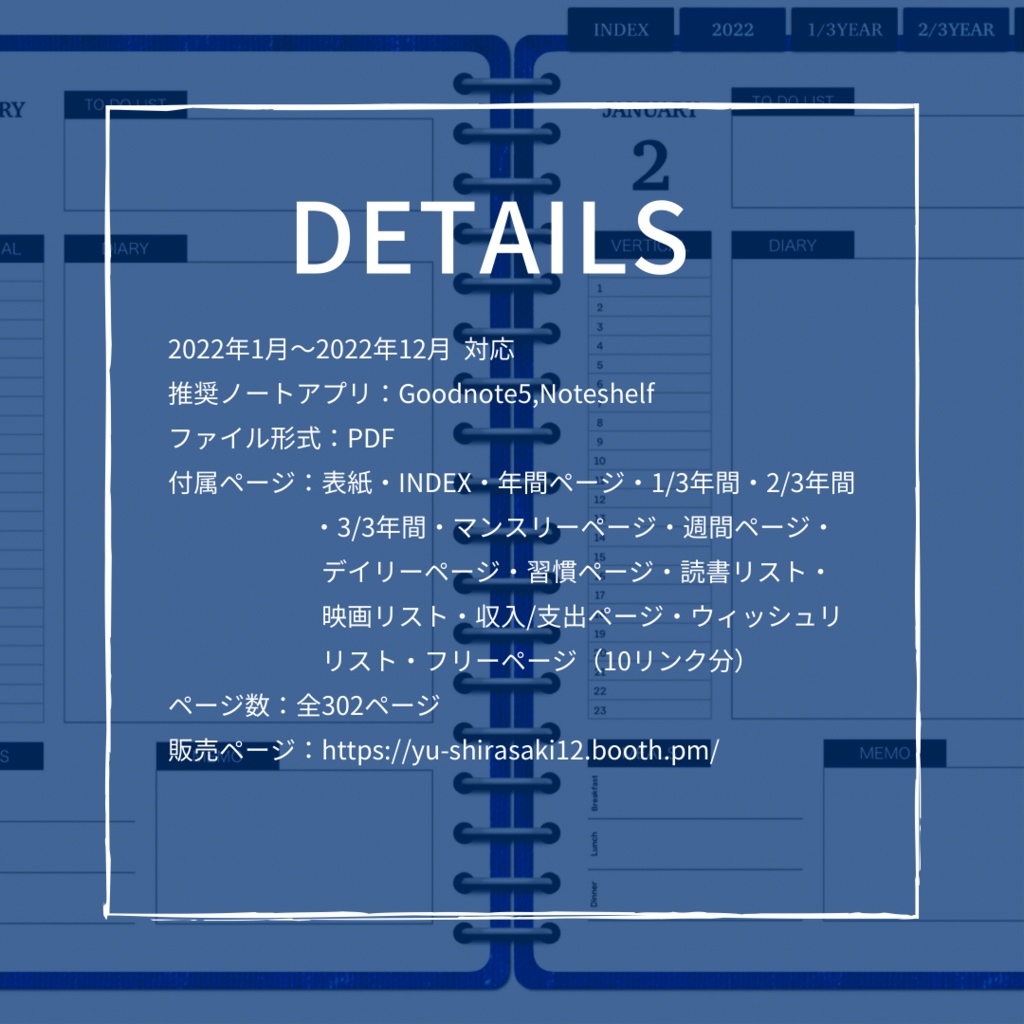 デジタルプランナー 2022年(1月〜12月)-Blue-