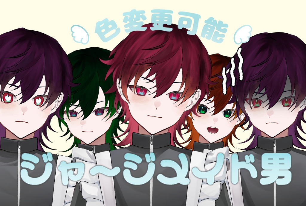 【汎用・色変更可能】LIVE2Dモデル  ジャージメイド男(VtubeStudio推奨)