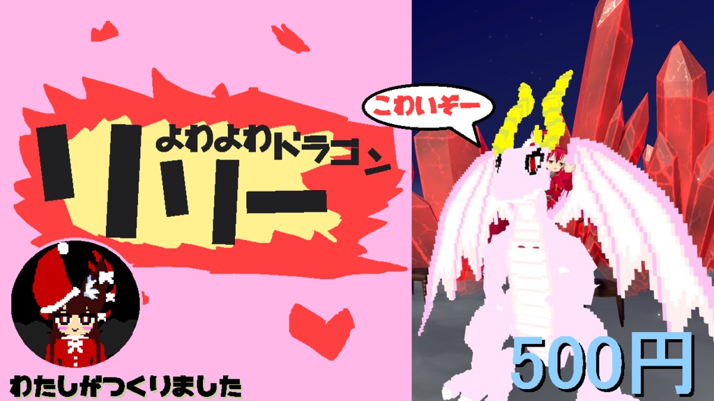 【ボクセルモデル】よわよわドラゴンリリー