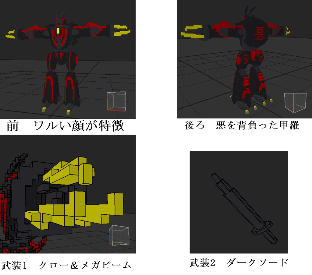 【ボクセルモデル】悪のロボットワルワルカニカニロボV3