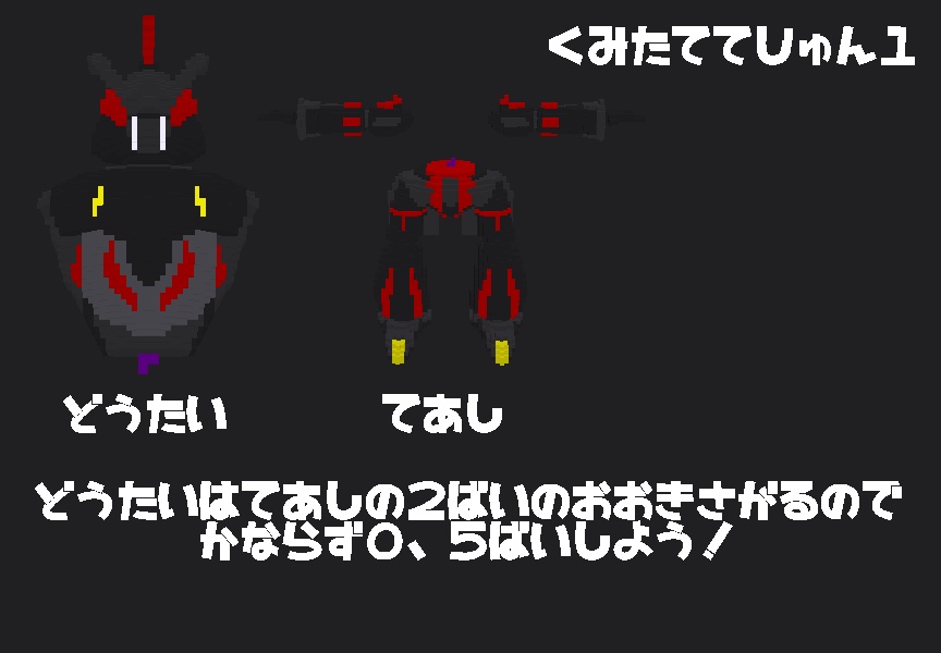 ボクセルモデル】悪のロボット ワルワルカニカニロボV4