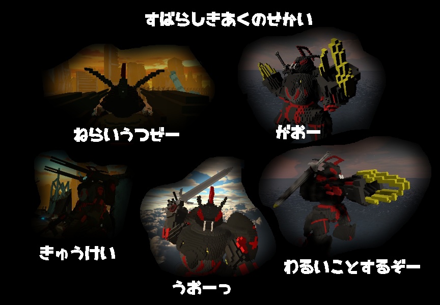 ボクセルモデル】悪のロボット ワルワルカニカニロボV4