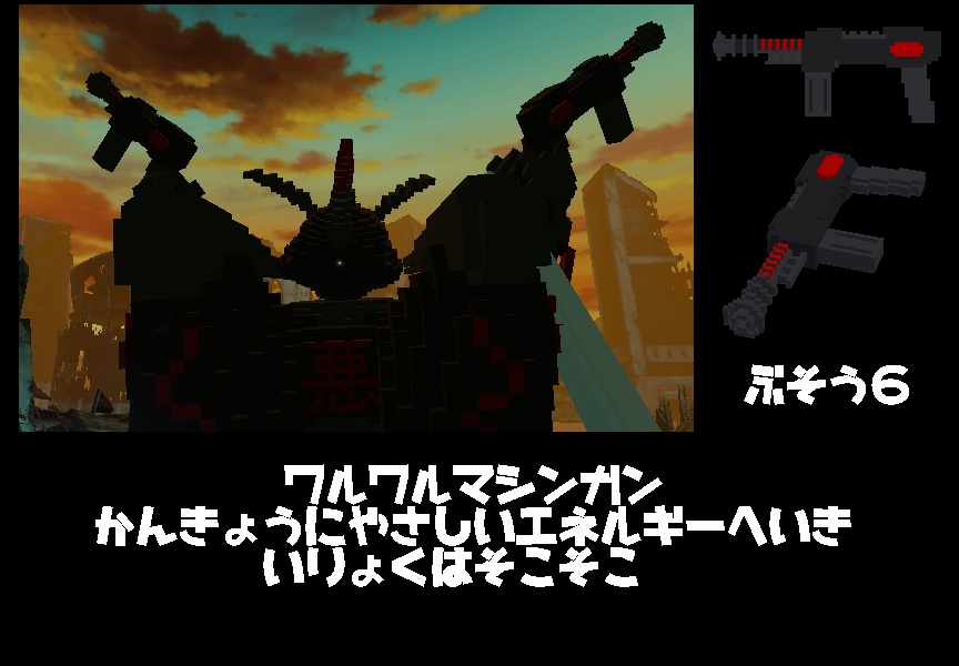 ボクセルモデル】悪のロボット ワルワルカニカニロボV4